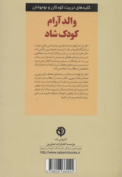 والد آرام کودک شاد